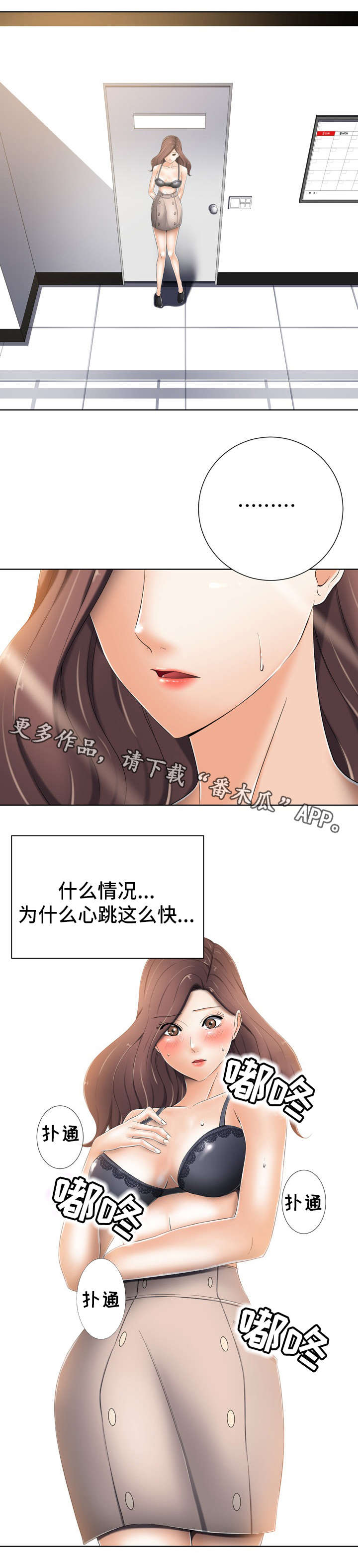 八选一数据选择器漫画,第15章：心跳1图