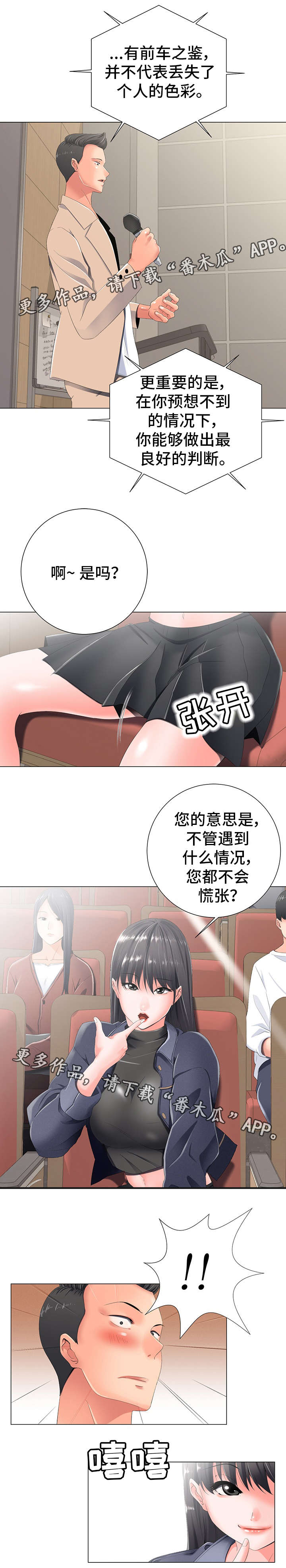 选择器excel漫画,第4章：慌张2图