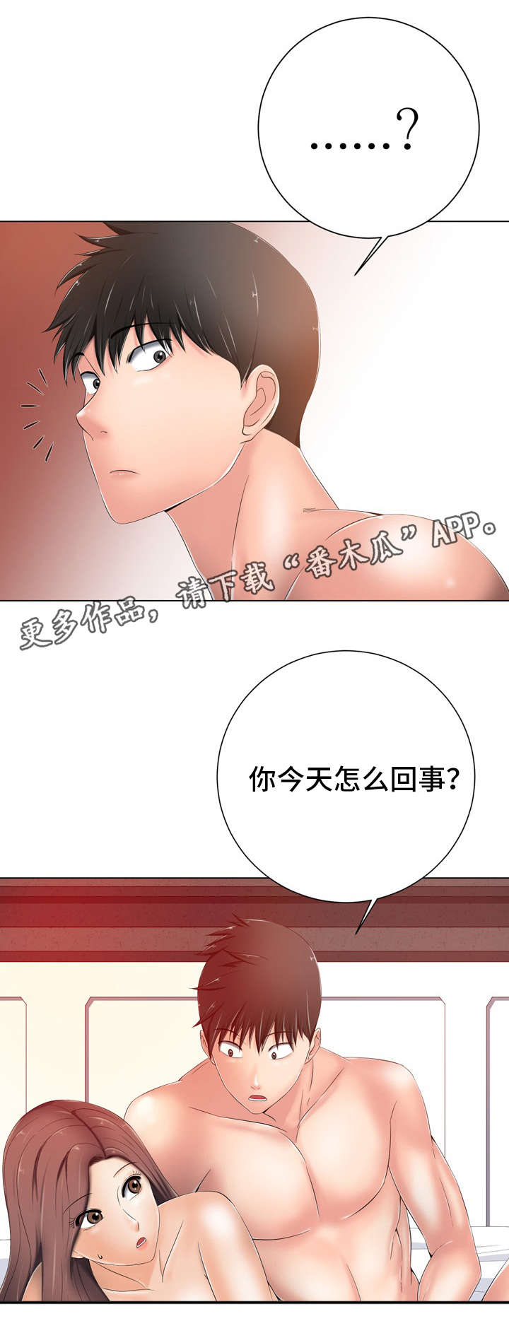 选择器二选一漫画,第16章：芳香剂2图