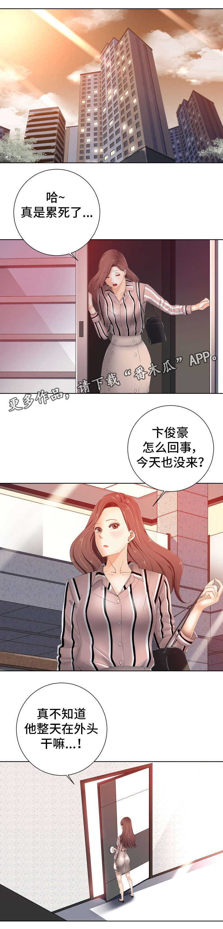 选择器附加条件什么意思漫画,第16章：芳香剂1图