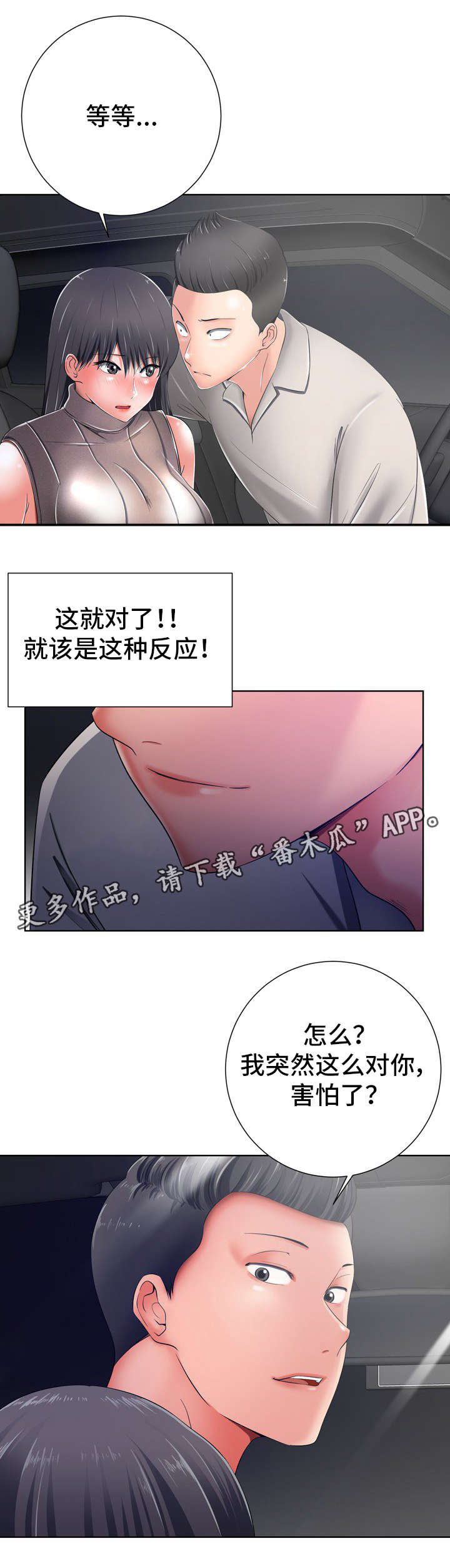 选择器是啥意思漫画,第20章：因为她2图