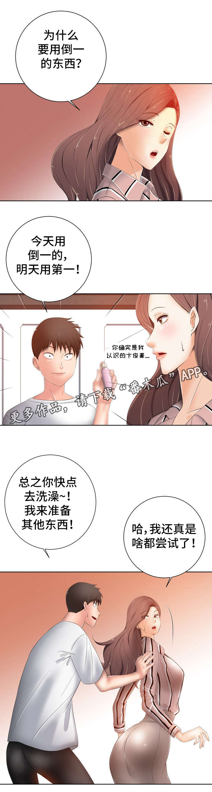 选择器二选一漫画,第16章：芳香剂2图