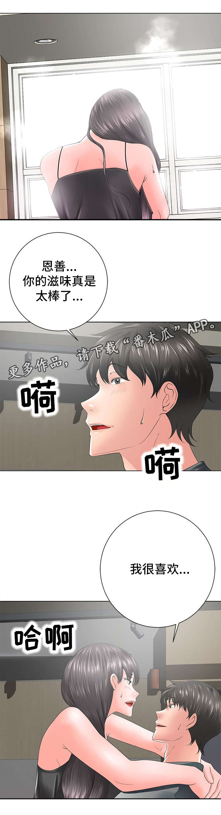 选择器如何做题漫画,第25章：对视1图