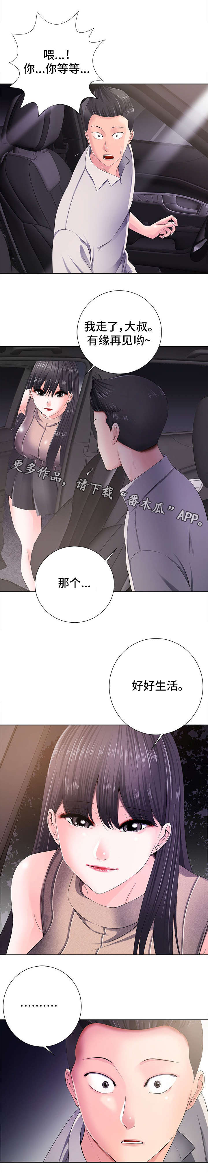 选择器的英文漫画,第21章：落寞2图