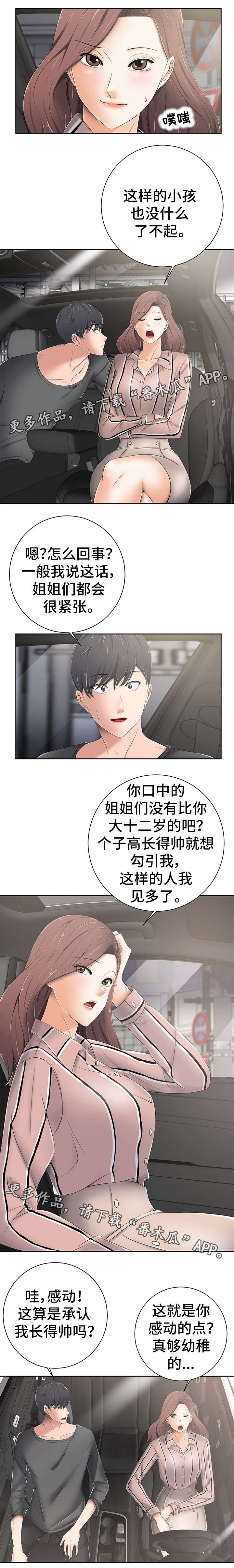 2选1数据选择器漫画,第12章：走神1图