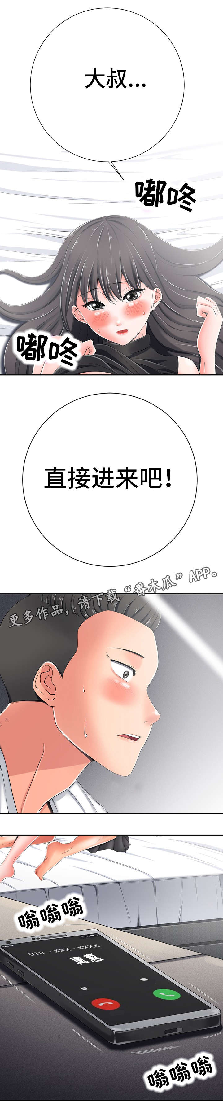 选择器优先级漫画,第10章：害羞1图