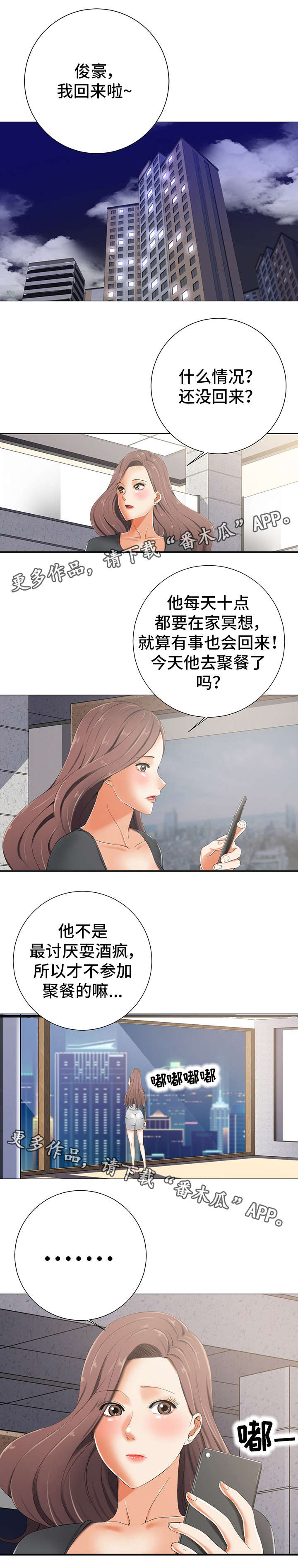 选择求真择日正版全书漫画,第8章：期待1图