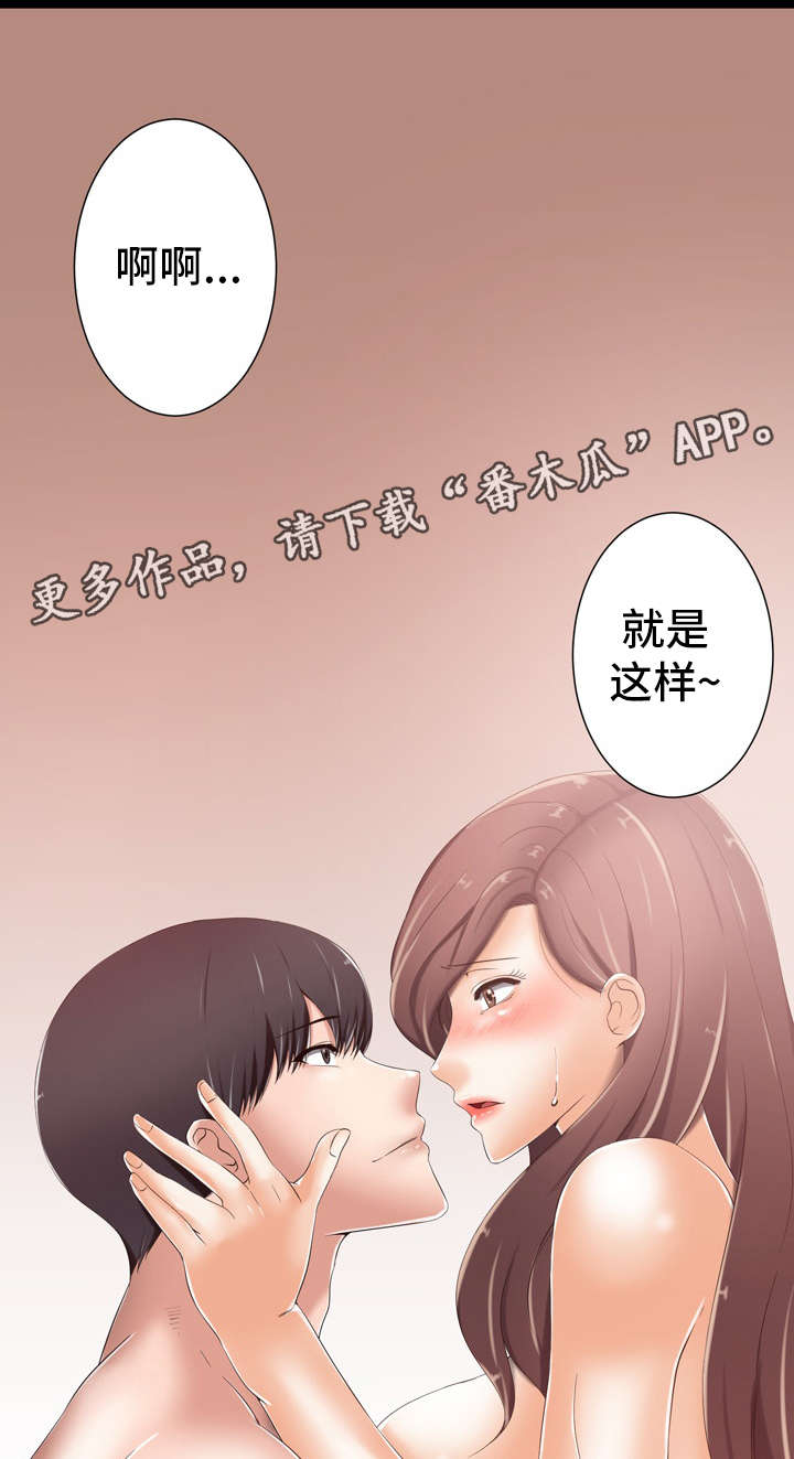 选择求真择日正版全书漫画,第17章：想什么1图