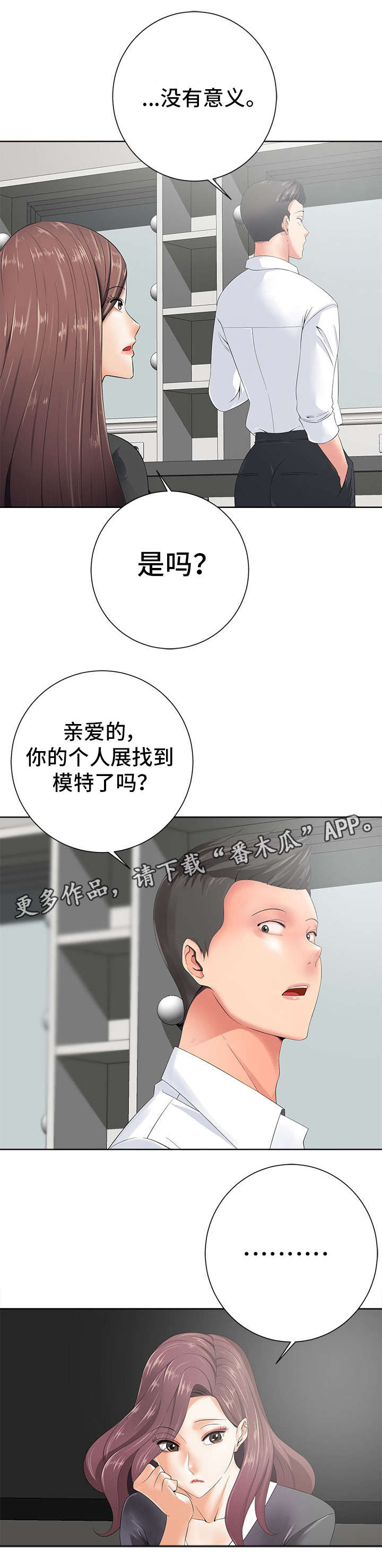 选择器的四种分类漫画,第21章：落寞2图