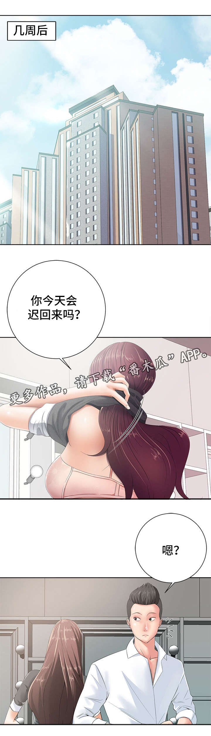 选择器的四种分类漫画,第21章：落寞1图