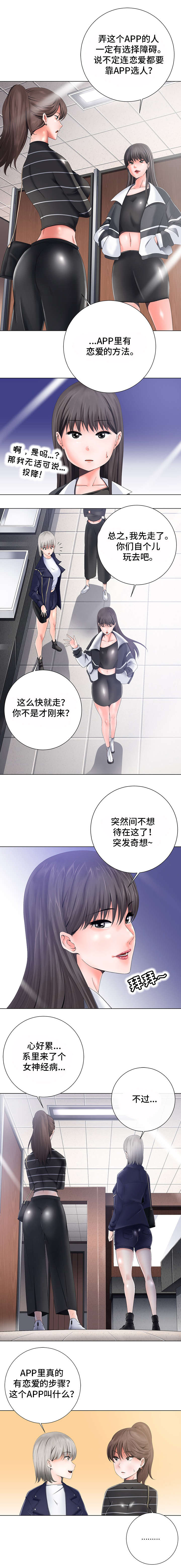 多路选择器与多路复用电路漫画,第1章：APP2图