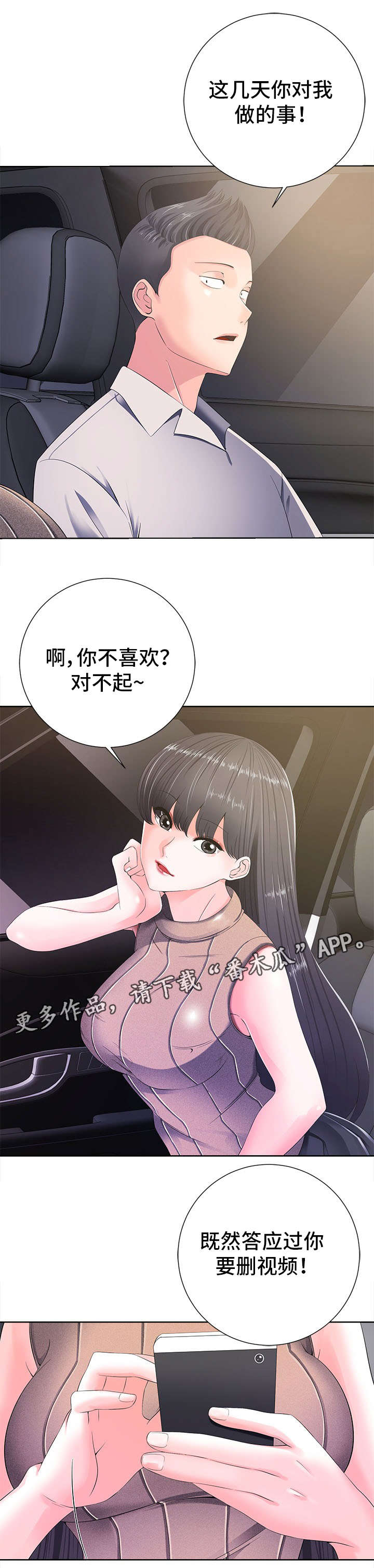 随机城市选择器漫画,第21章：落寞2图