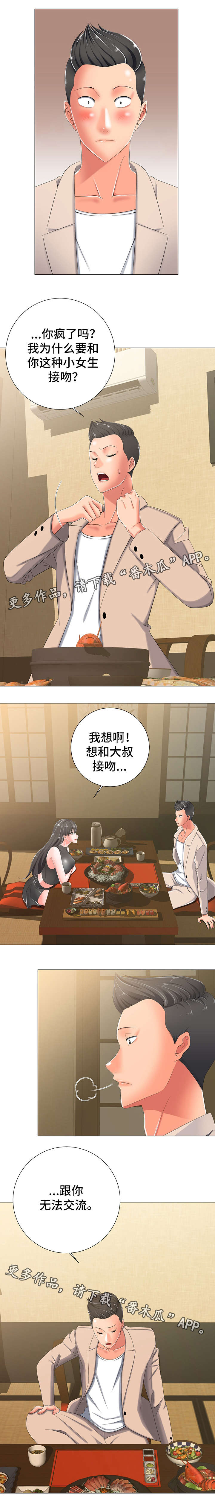 选择器漫画,第7章：主动2图