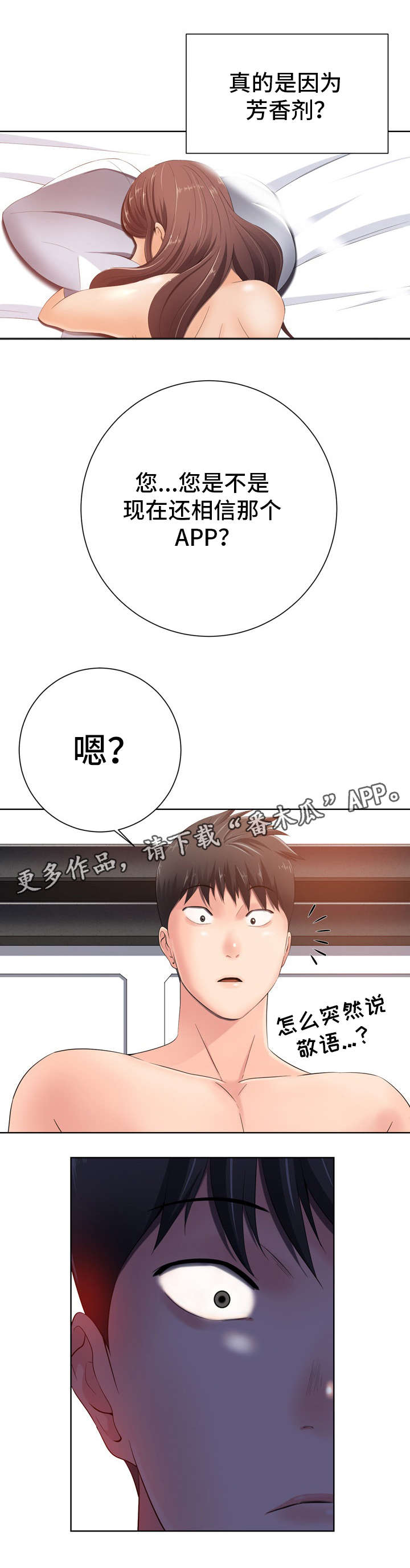 选择器漫画,第16章：芳香剂1图