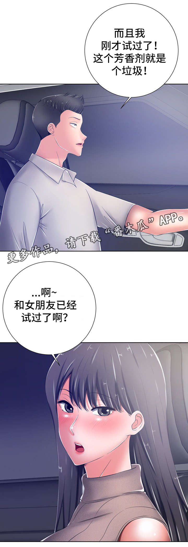 选择琦玉和超人的我江澜漫画,第19章：决定1图