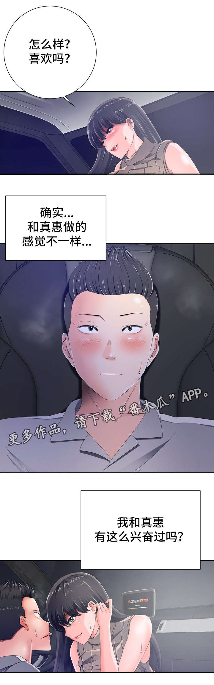 选择器的英文漫画,第20章：因为她2图