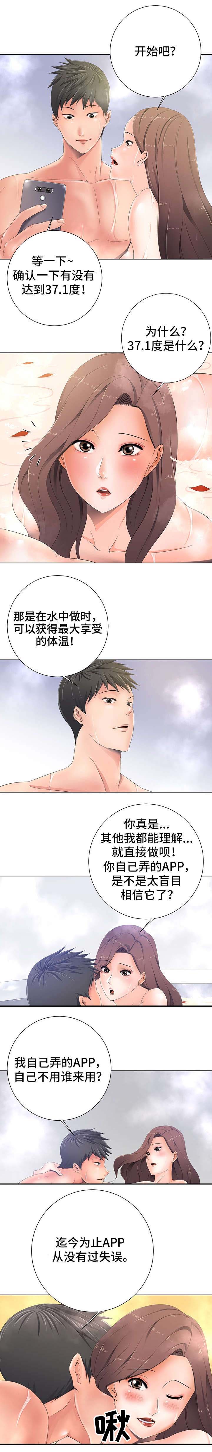 选择器和复制器漫画,第1章：APP1图