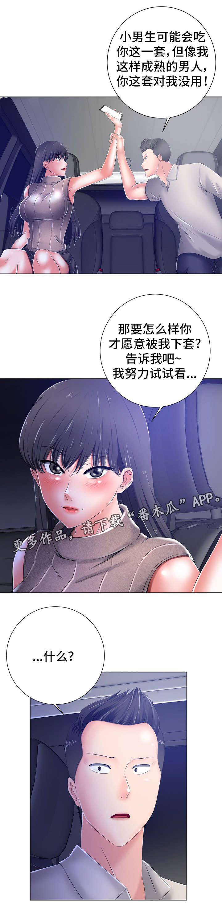 选择器的概念漫画,第19章：决定2图