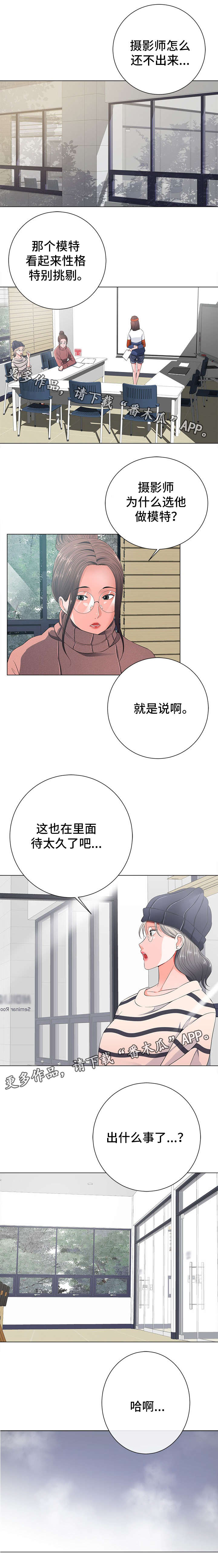 选择器小游戏漫画,第26章：坦白1图