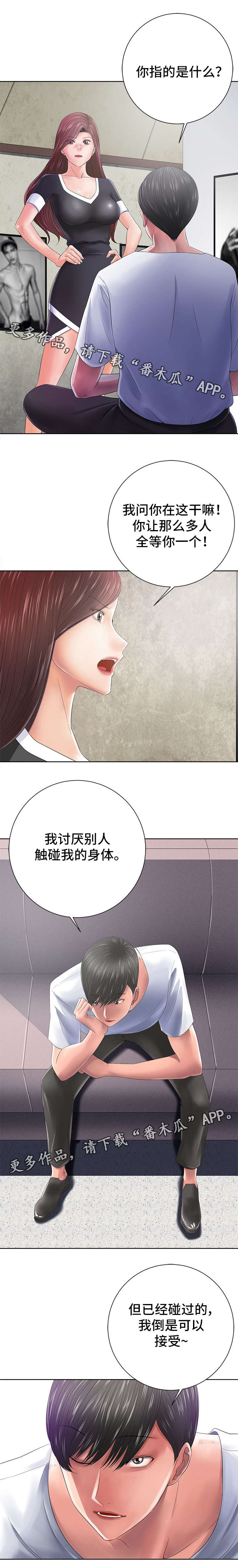 选择器官受体的四个标准的应用顺序应该是漫画,第23章：喜好1图