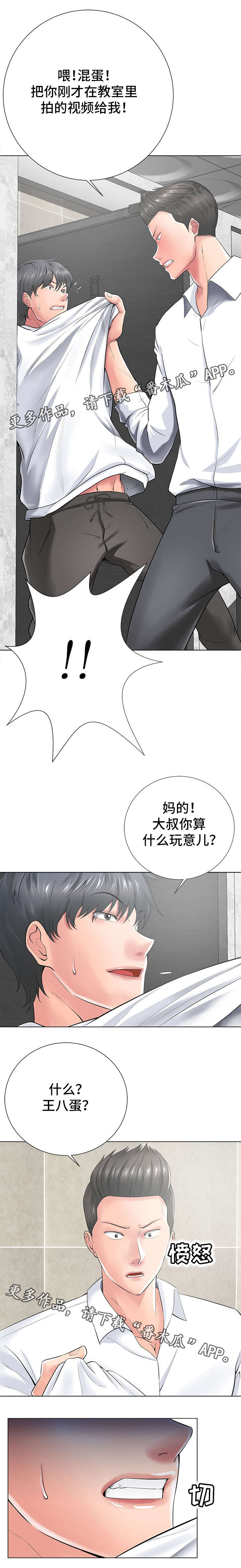 选择器表格漫画,第29章：让开1图