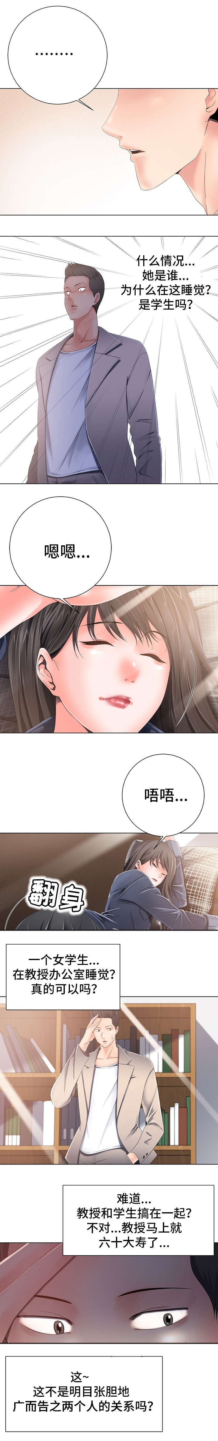 选择器在哪里漫画,第2章：奇怪的女孩1图