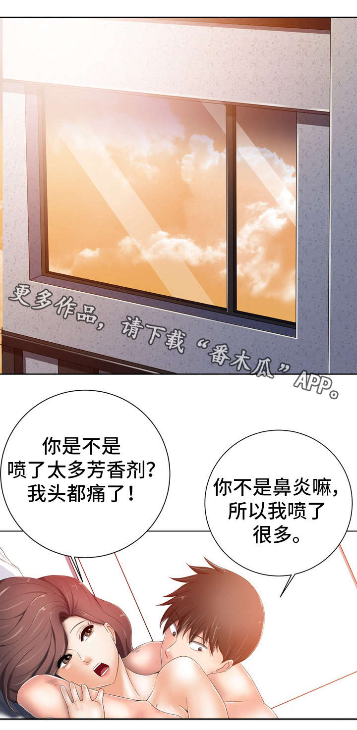 选择器二选一漫画,第16章：芳香剂1图