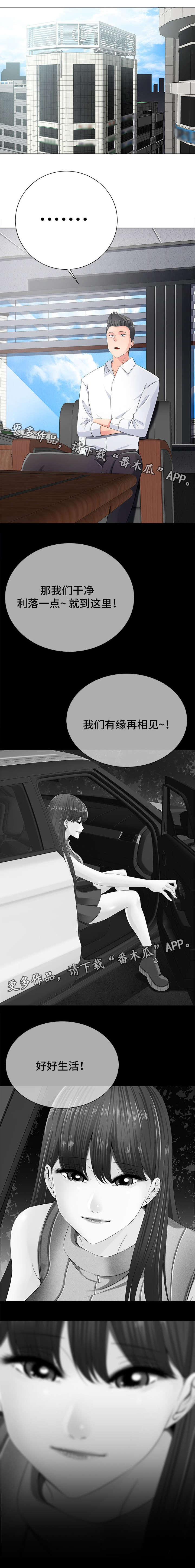 选择器官受体的四个标准的应用顺序应该是漫画,第23章：喜好2图