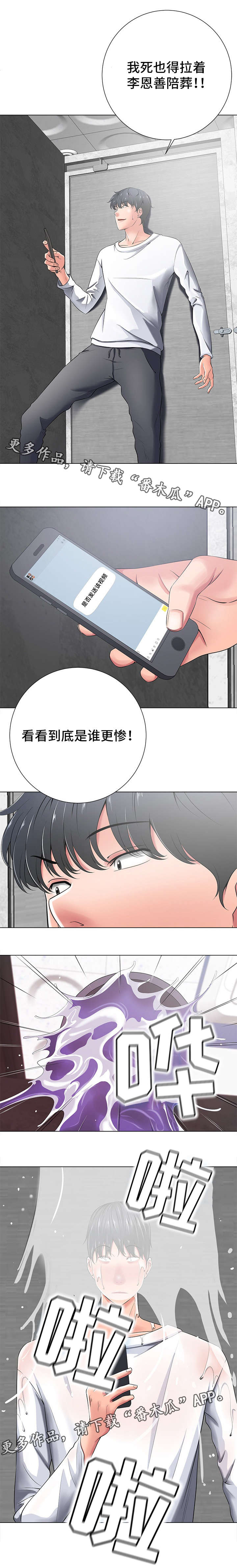 选择琦玉和超人的我江澜漫画,第30章：报复1图