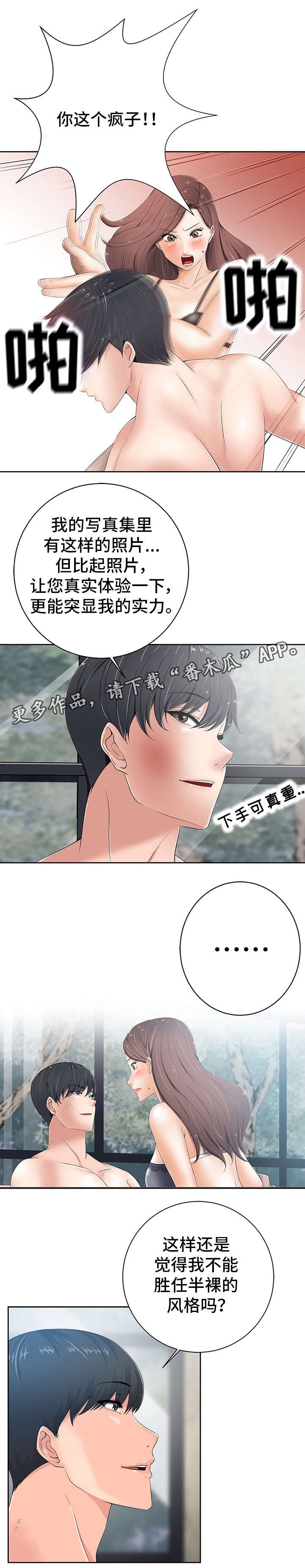 怎么选家用炒菜锅漫画,第14章：自荐1图