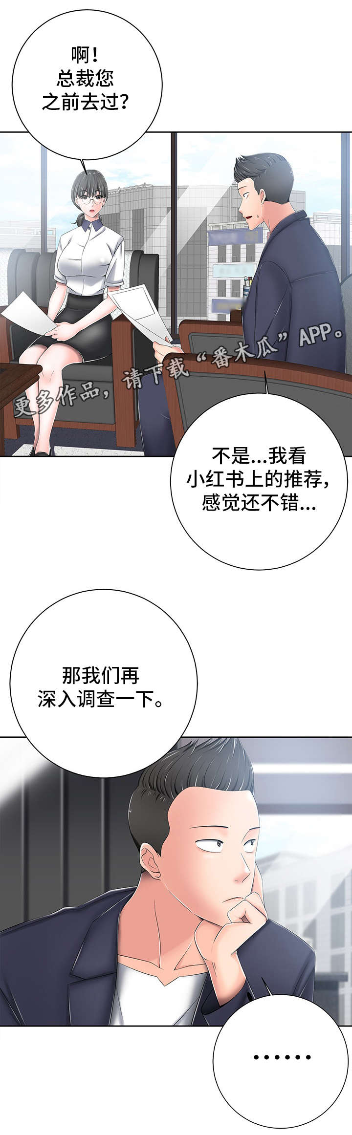 选择器的概念漫画,第13章：写真2图