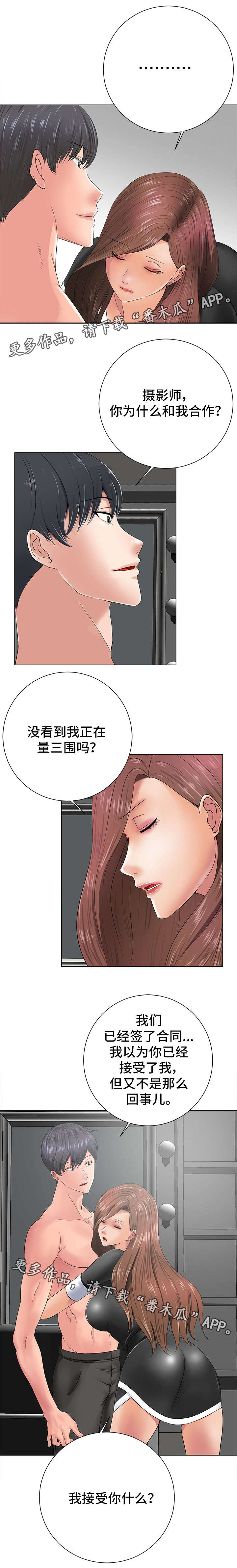 选择器附加条件什么意思漫画,第26章：坦白2图