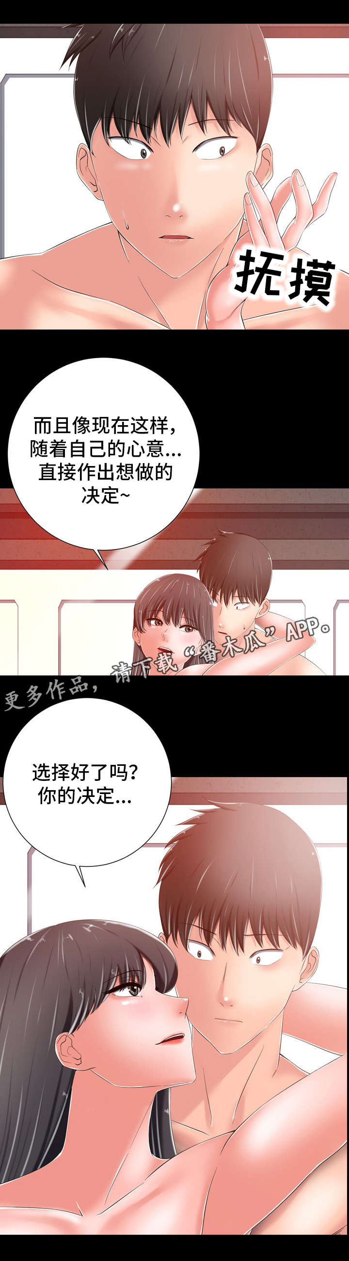 选择器的优先级从高到低排序漫画,第17章：想什么2图