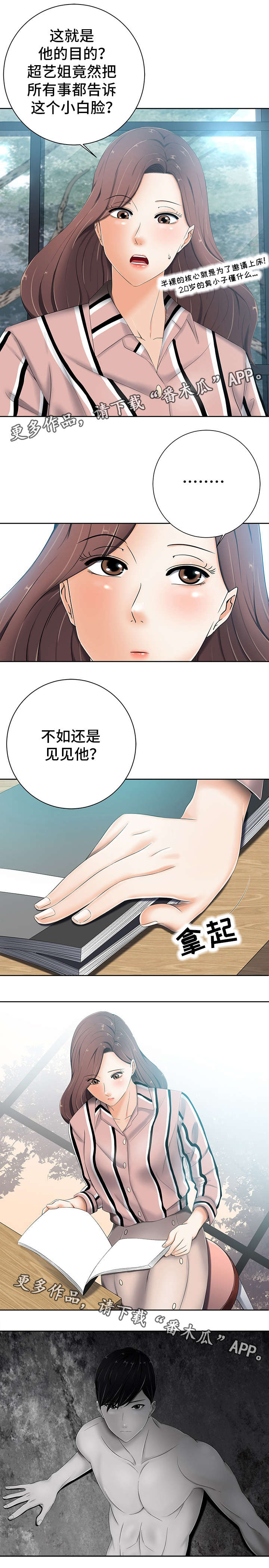 选择器的概念漫画,第13章：写真2图