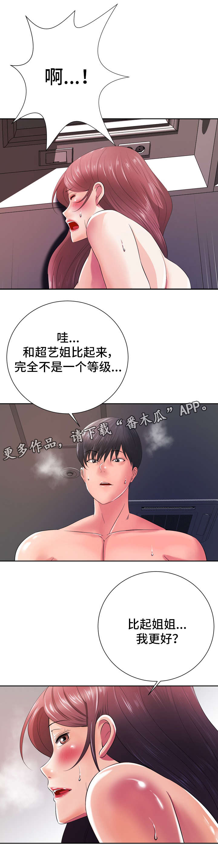 选择器权重计算方法漫画,第28章：虚惊一场2图