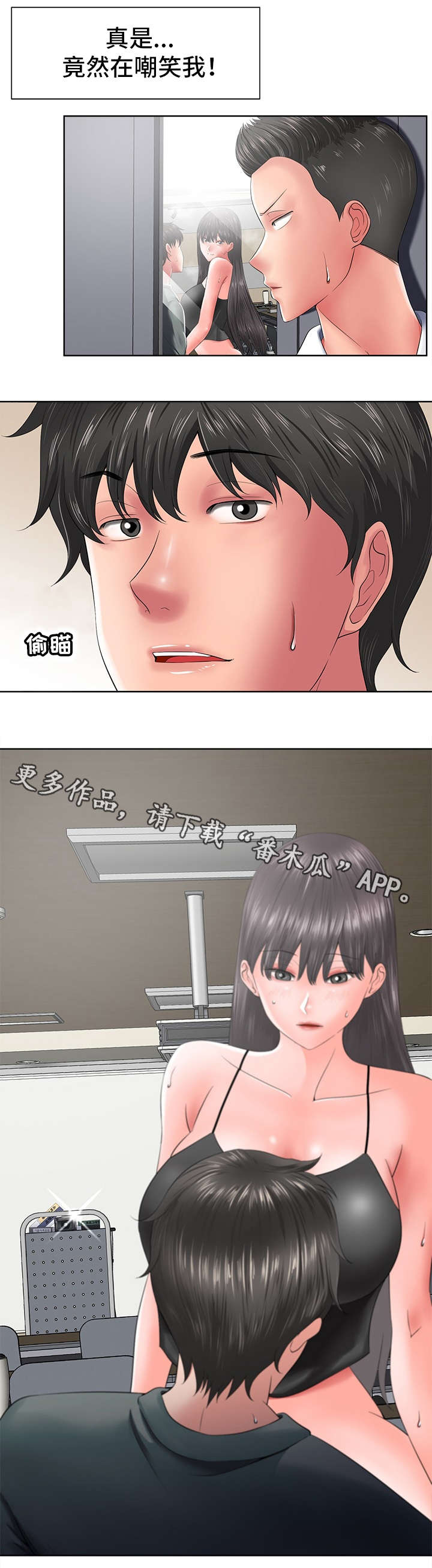 选择器如何做题漫画,第25章：对视2图