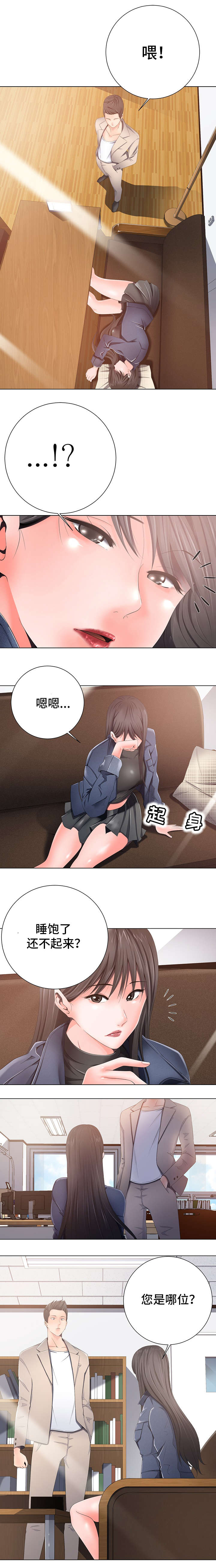 选择器在哪里漫画,第2章：奇怪的女孩2图