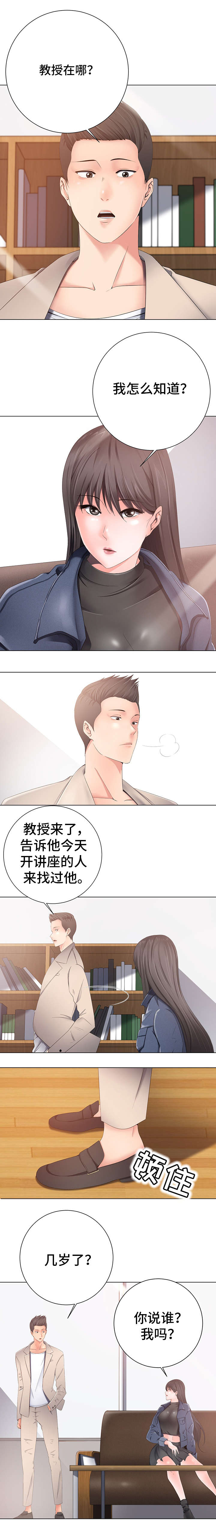 选择器是二进制逻辑元件吗漫画,第2章：奇怪的女孩1图