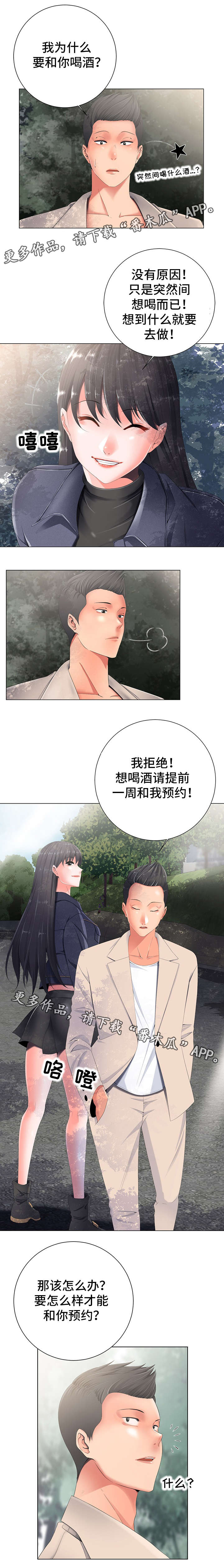 选择器漫画,第4章：慌张2图