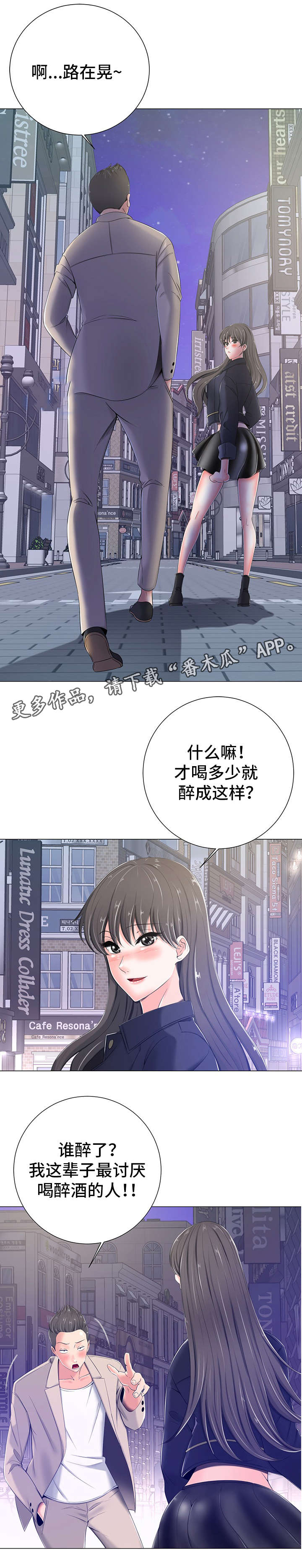 选择求真择日正版全书漫画,第8章：期待1图