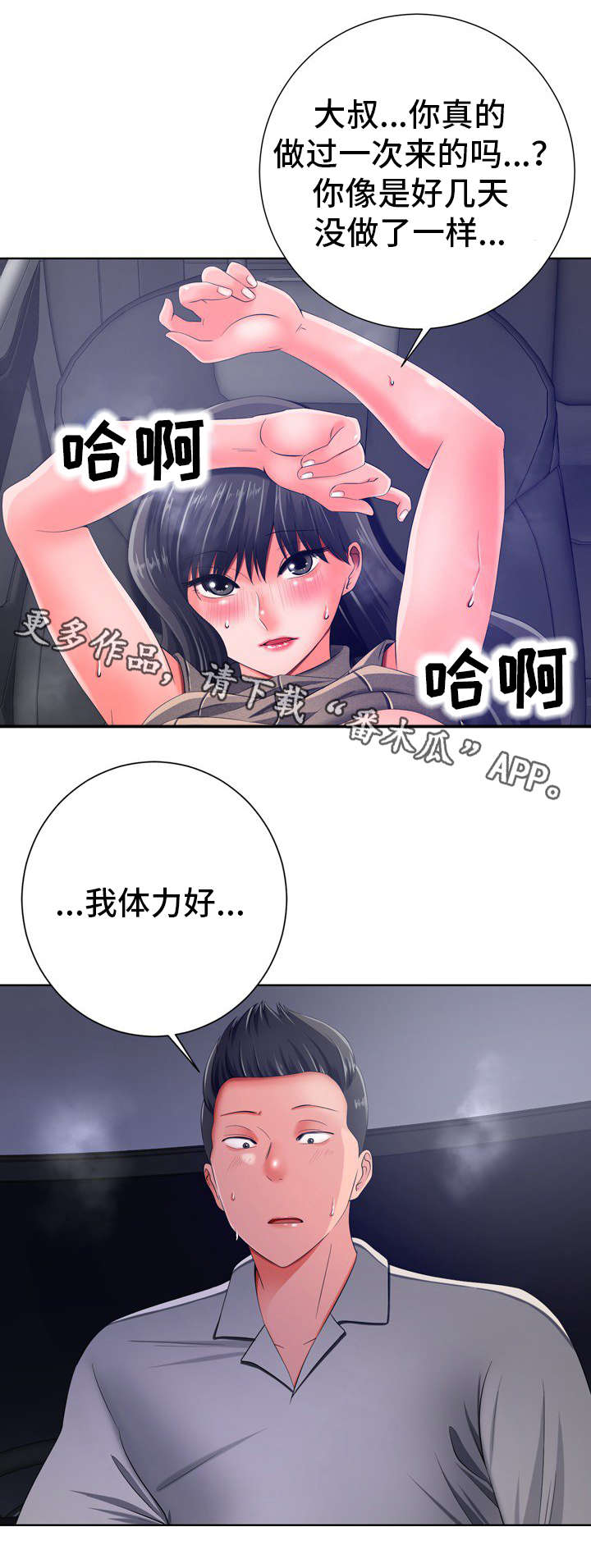 选择器的英文漫画,第20章：因为她1图