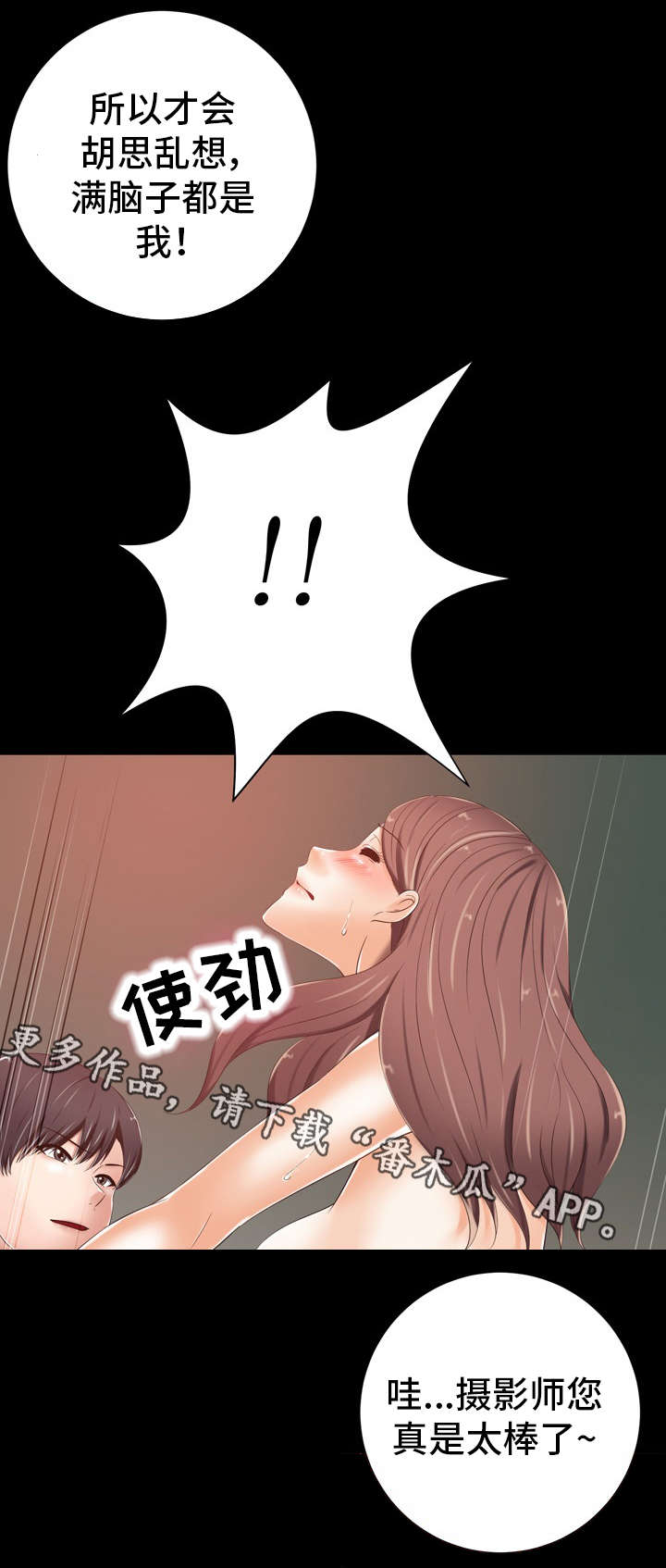 选择求真择日正版全书漫画,第17章：想什么2图