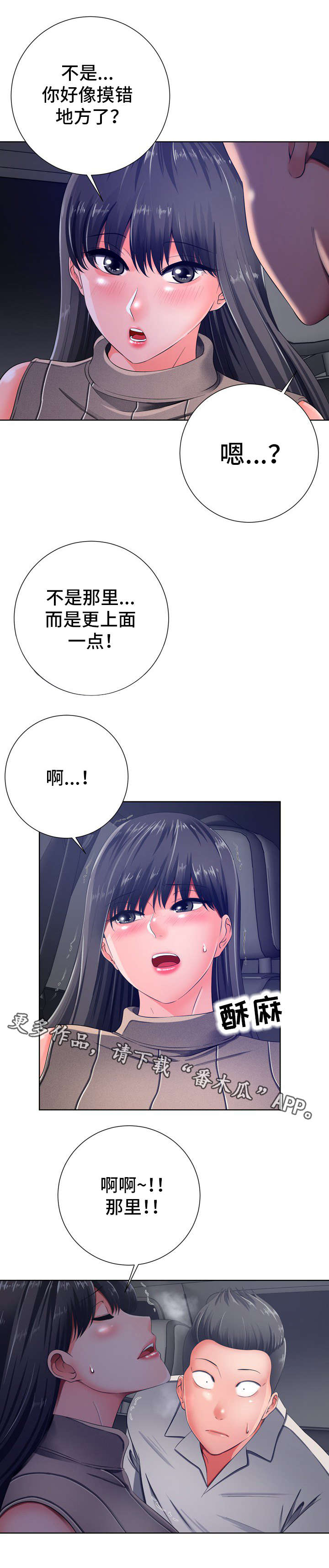 选择器命名漫画,第20章：因为她1图