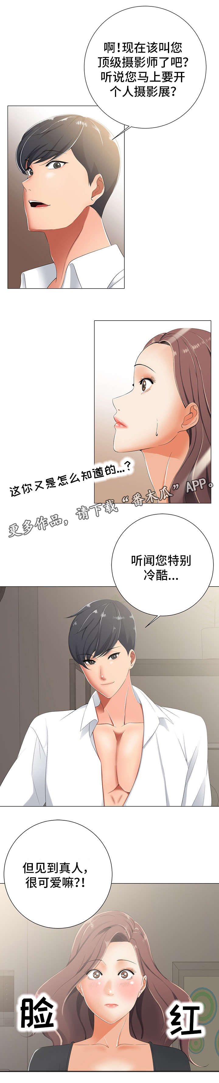 选择琦玉和超人的我江澜漫画,第6章：网红店2图