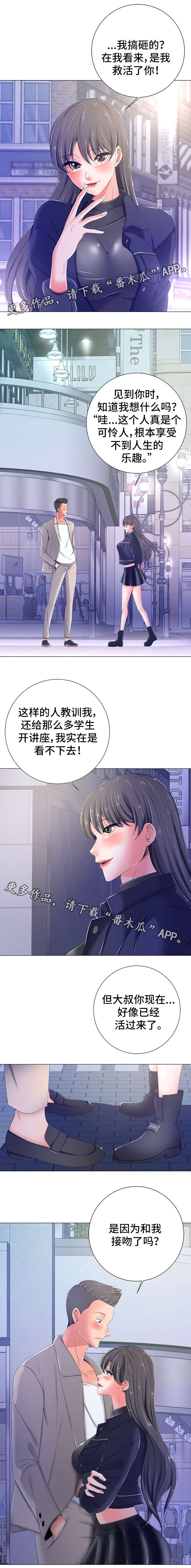 选择求真择日正版全书漫画,第8章：期待1图