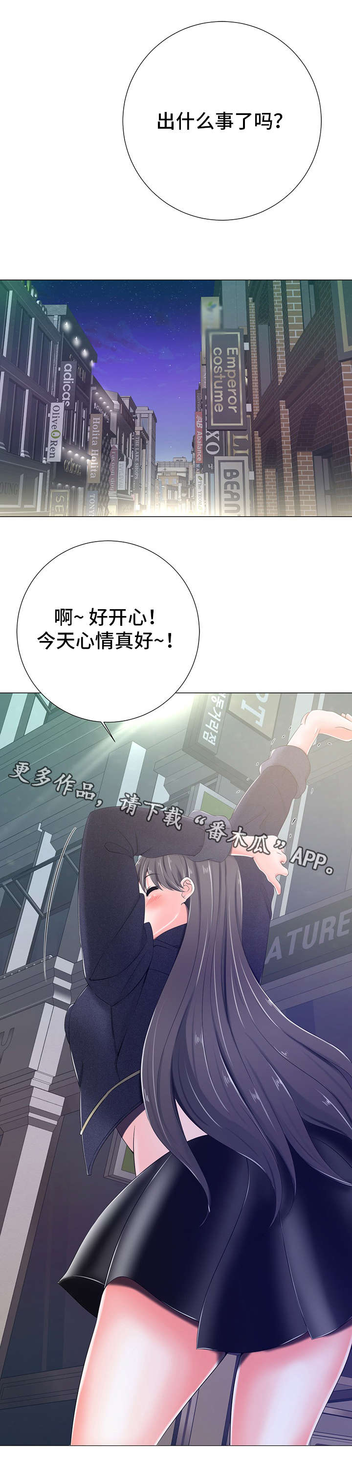 选择求真择日正版全书漫画,第8章：期待2图