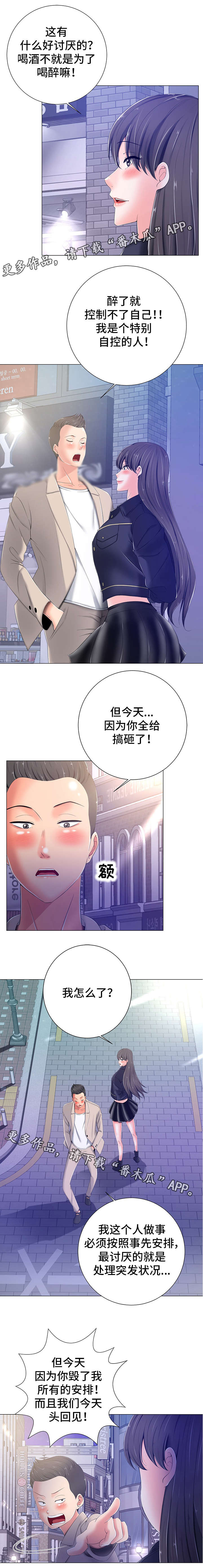 选择求真择日正版全书漫画,第8章：期待2图