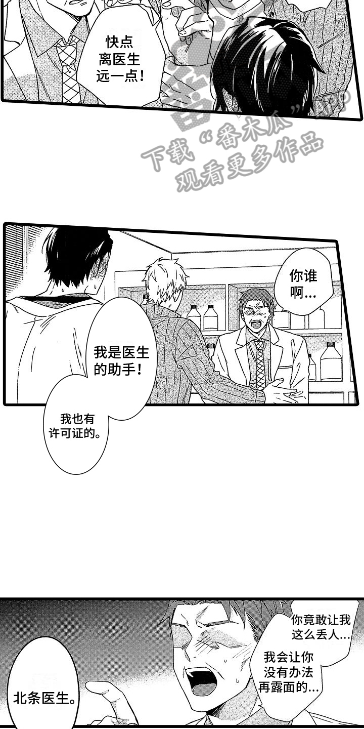 欧米茄史努比超霸多少钱漫画,第10章：赶走 1图