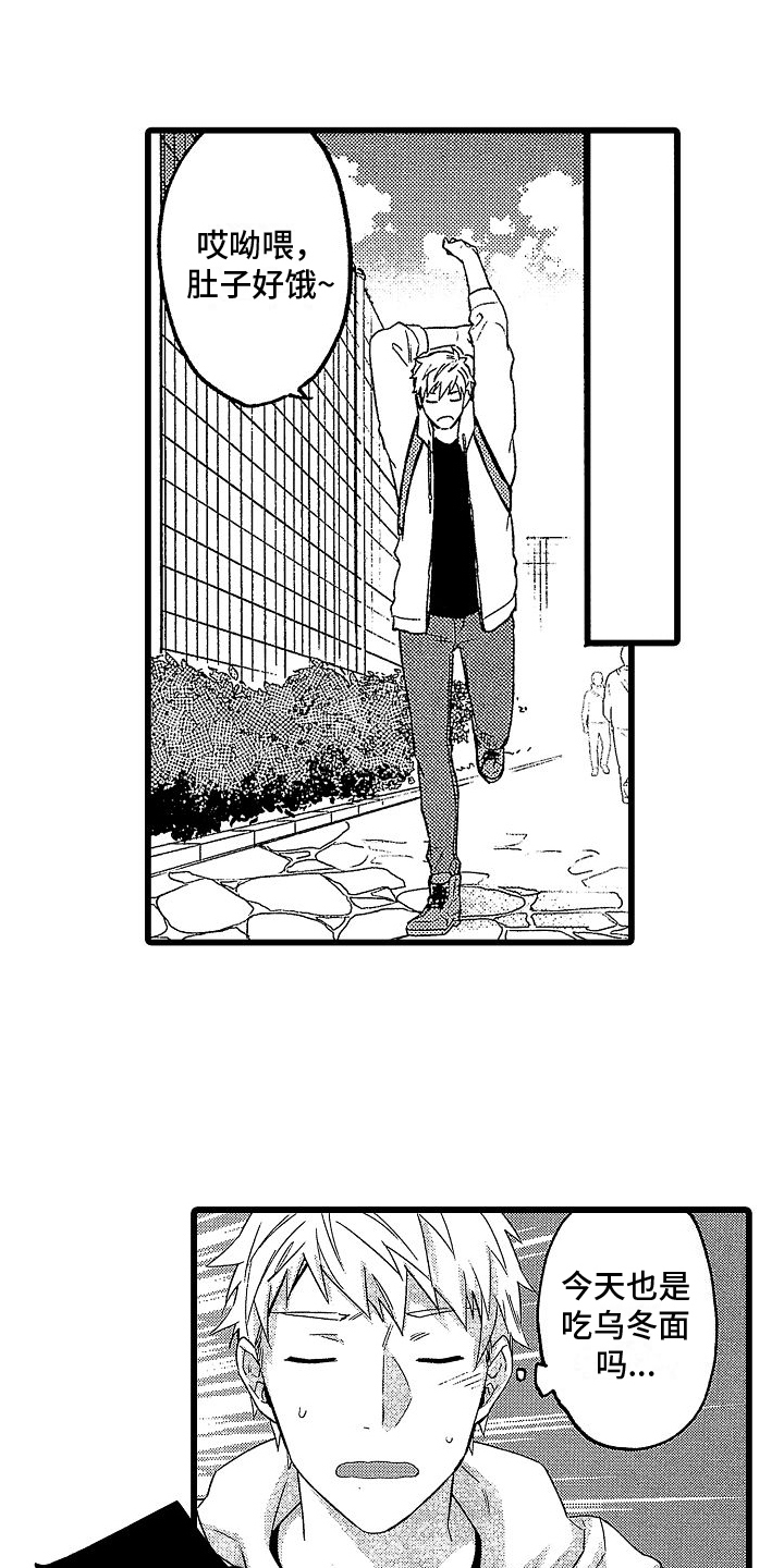 欧米伽时代漫画,第2章：建议1图