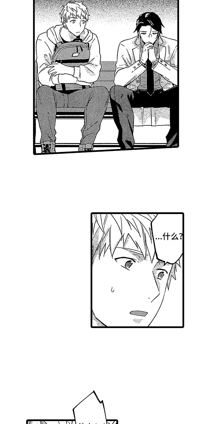 欧米伽时代漫画,第2章：建议1图